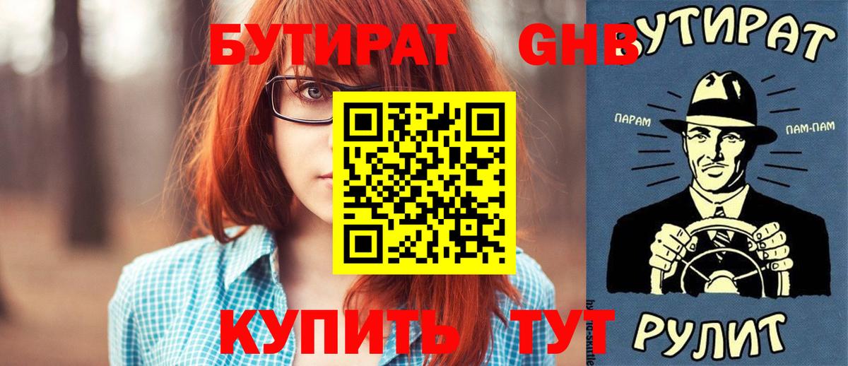 Малгобек  БУТИРАТ оксана  Вход с VPN 