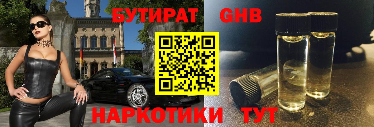 БУТИРАТ 99% Малгобек