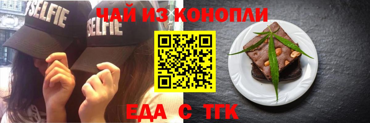 Еда ТГК марихуана  Вход с VPN  Малгобек 