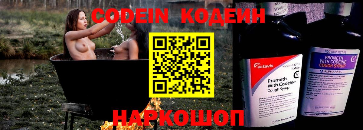 Кодеиновый сироп Lean Purple Drank  Codein Purple Drank  Вход с VPN  Малгобек 
