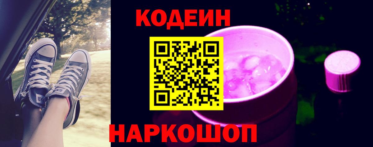 Кодеин напиток Lean (лин) Малгобек
