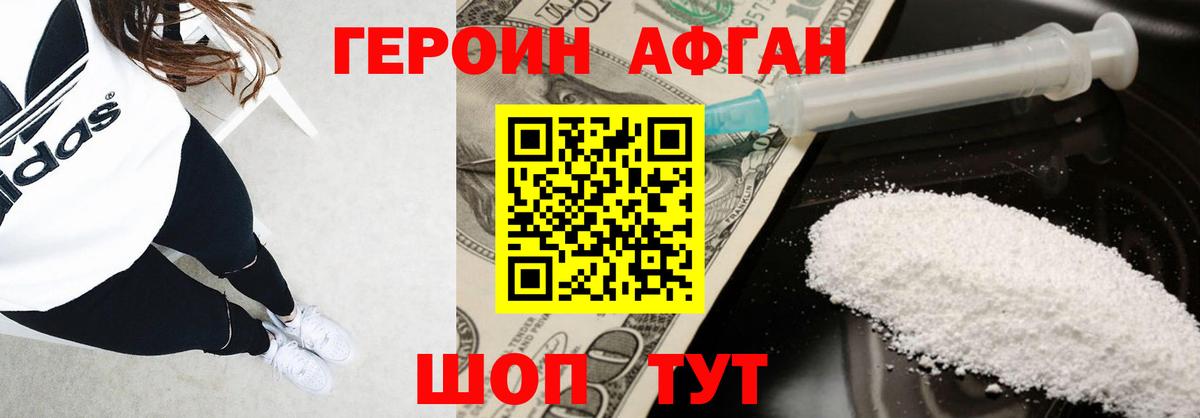 Героин Афган Малгобек