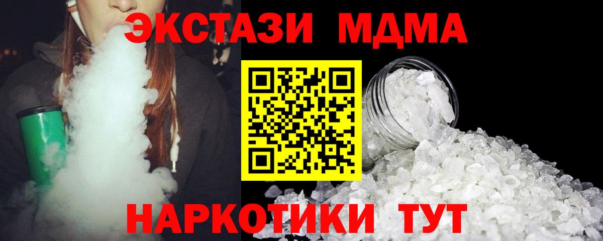 MDMA кристаллы Малгобек