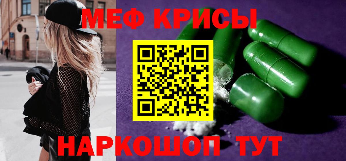 МЕФ кристаллы  МЯУ-МЯУ мяу мяу  Вход с VPN  МЯУ-МЯУ  Мефедрон  Малгобек 
