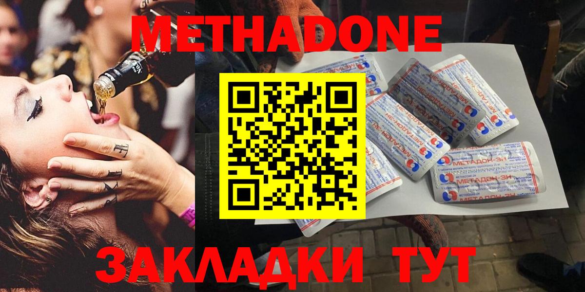 Метадон methadone  Метадон мёд  Малгобек  Вход с VPN 