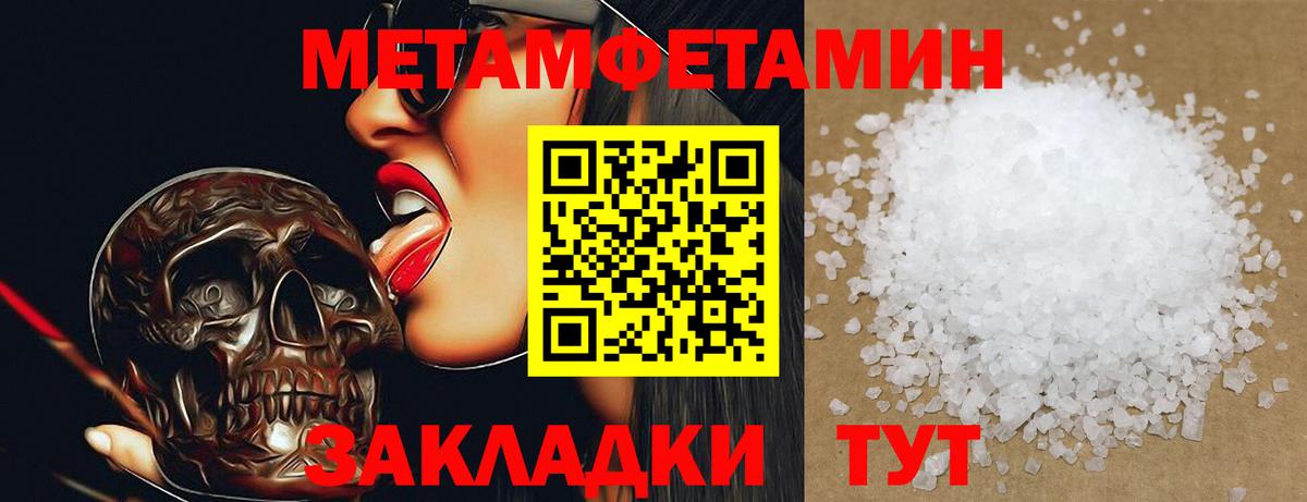 МЕТАМФЕТАМИН Methamphetamine Малгобек